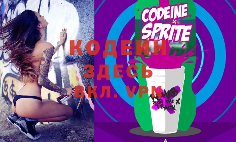 Codein Purple Drank  Армянск 